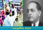 डॉ. बाबासाहेब आंबेडकर यांच्या जयंतीनिमित्त पुण्यात वाहतूकीत बदल