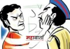 Khed | आळंदीत भर रस्त्यात पोलिसाला लाथा - बुक्क्यांनी मारहाण
