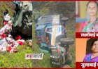 Kundeshwar accident | पापळवाडीवरचे दुःखाचे सावट थांबेना ; अपघाताच्या पाचव्या दिवशी बारावा बळी
