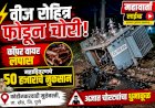 Khed crime | कोहीनकरवाडी मुळेवस्ती येथे वीज रोहित्र फोडून कॉपर वायरची चोरी; महावितरणचे ५० हजारांचे नुकसान