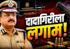applicants denied licenses | दादागिरीला लगाम! १५ जणांचे शस्त्र परवाने रद्द; ६८ नव्या अर्जदारांना परवाना नाकारला, परवानाधारकांमध्ये खळबळ