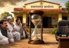 Gram panchayat election | ग्रामपंचायत निवडणुकीचा बिगुल आणखी लांबणीवर?; राज्यातील १५,६३६ ग्रामपंचायतींसाठी २०२७ पर्यंत प्रतीक्षेची शक्यता