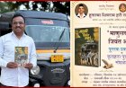 'माणुसकी जिवंत आहे' या पुस्तकाचे प्रकाशन व कृतज्ञता पुरस्कार सोहळा उद्या रविवारी संपन्न होणार