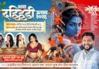 चाकणमध्ये अक्षय जाधव यांच्या वाढदिवसानिमित्त भव्य दहीहंडी; अभिनेत्री आणि लावणीचा रंगणार थरार