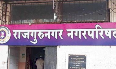 राजगुरूनगर नगरपरिषदची प्रभाग रचना जाहीर