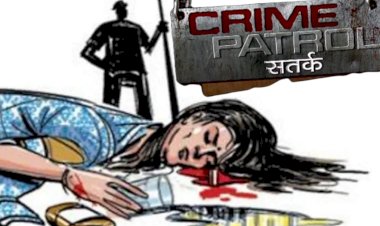 क्राईम पेट्रोल पाहून महिलेचा खून