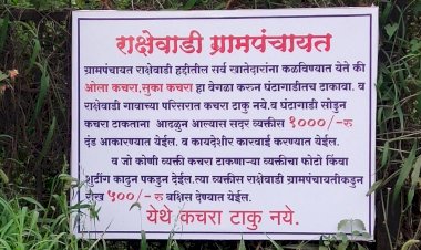 उघड्यावर कचरा टाकणाऱ्यास हजारांचा दंड ; फोटो काढणाऱ्यास पाचशे रुपये बक्षिस