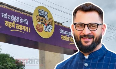 Pune | खेड तालुक्यात फुटणार बदलाची दहीहंडी