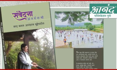 शरद बुट्टे पाटील यांच्या ‘संवेदना अंतर्मनाची’ या  पुस्तकाचे प्रकाशन १३ एप्रिल रोजी