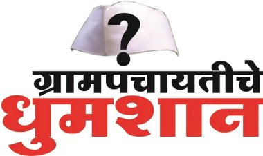 Khed Taluka | सरपंचपदाचे आरक्षण जाहीर