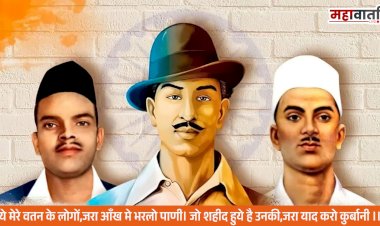 Hutatma Shivram Hari Rajguru | २३ मार्च - शहीद दिवस : हुतात्मा शिवराम हरी राजगुरू यांचा धगधगता इतिहास !