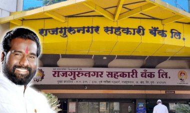 Rajgurunagar sarkari bank election | राजगुरुनगर सहकारी बँकेच्या उपाध्यक्षपदाची निवड बुधवारी होणार! रामदास धनवटे यांच्याच गळ्यात पडणार ‘माळ’?