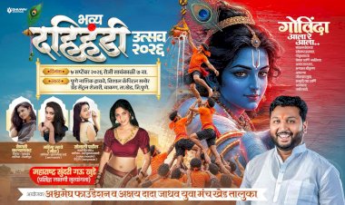 चाकणमध्ये अक्षय जाधव यांच्या वाढदिवसानिमित्त भव्य दहीहंडी; अभिनेत्री आणि लावणीचा रंगणार थरार