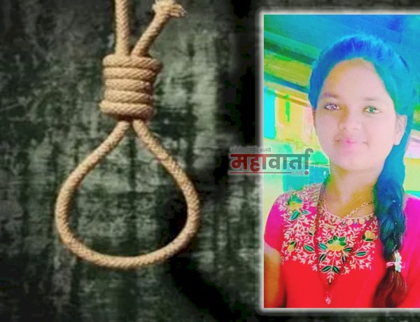 Khed student suicide | कोहिंडे खुर्द आश्रम शाळेत दहावीच्या विद्यार्थिनीची गळफास घेऊन आत्महत्या; शाळेच्या दुसऱ्या दिवशी दुर्दैवी घटना