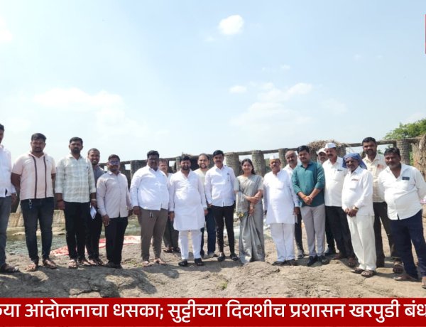 Kharpudi KT Dam Repair | दशक्रिया आंदोलनाचा धसका; खरपुडी बंधाऱ्याचे काम मंगळवारपासून सुरू होणार