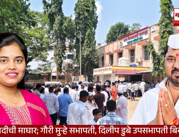 Khed Panchayat Samiti Election | खेड पंचायत समितीत सत्तापेच टळला; राष्ट्रवादीचे एक पाऊल मागे, शिवसेना उबाठाची बिनविरोध बाजी