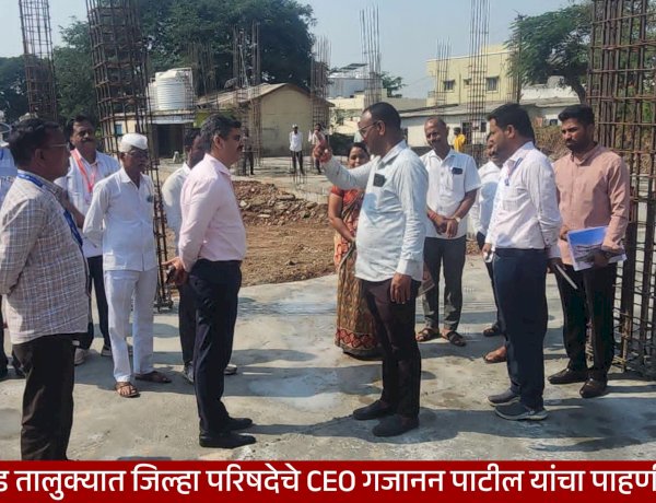 Gajanan Patil Reviews Khed Development Works | खेड तालुक्यात गजानन पाटील यांचा पाहणी दौरा; शाळा, अंगणवाडी व ग्रामपंचायतींचा आढावा