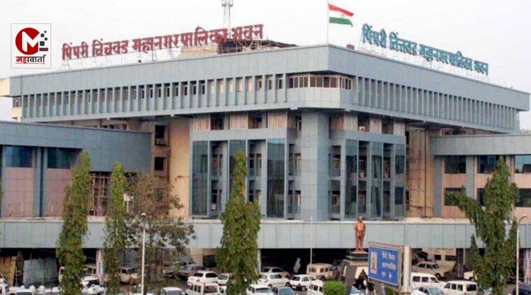 पुणे, पिंपरी चिंचवड महानगरपालिकेवर १५ मार्च पासून प्रशासक