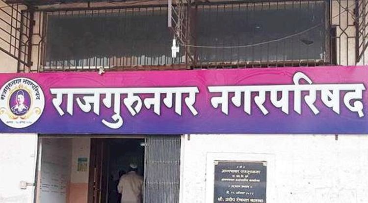राजगुरूनगर नगरपरिषदची प्रभाग रचना जाहीर