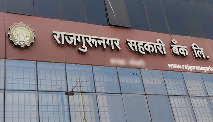 राजगुरूनगर सहकारी बँकेच्या निवडणूकीचे मतदान शांततेत : उद्या निकालाची उत्सुकता