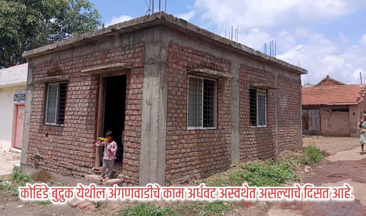 Khed | कोहिंडे बुद्रुक अंगणवाडी इमारतीचे काम तीन वर्षांपासून रखडले
