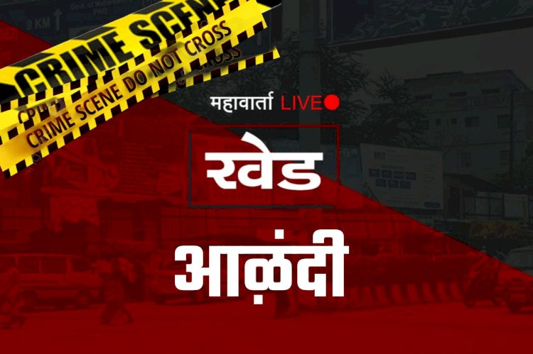 Aalnadi | मोबाईल खेळायला देत अल्पवयीन मुलावर लैंगिक अत्याचार