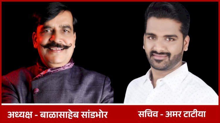 Khed | हुतात्मा राजगुरु सोशल फाउंडेशनच्या अध्यक्षपदी बाळासाहेब सांडभोर तर सचिवपदी अमर टाटीया