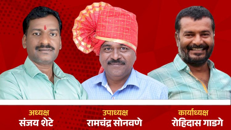 खेड तालुका पत्रकार संघाच्या अध्यक्षपदी संजय शेटे यांची बिनविरोध निवड