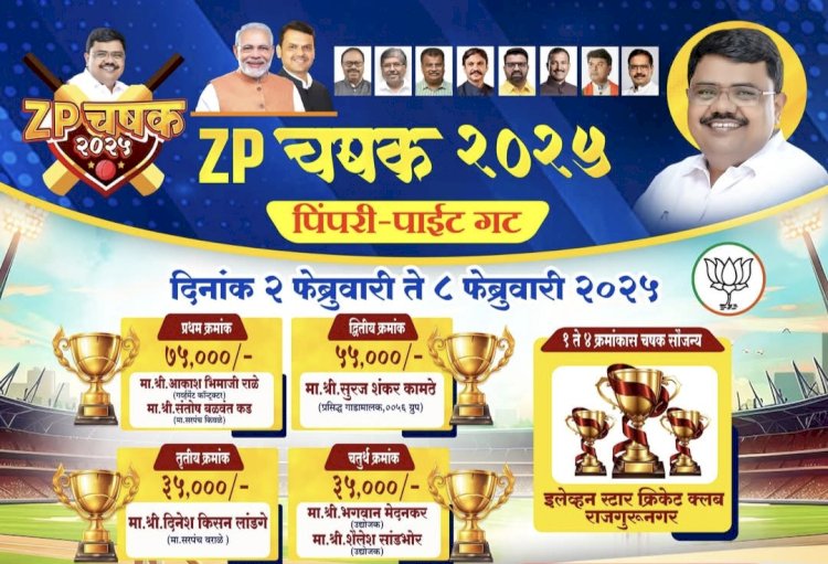 Khed | ' जिल्हा परिषद चषक ' क्रिकेट स्पर्धेचे आयोजन  ; आजपासून थरार रंगणार