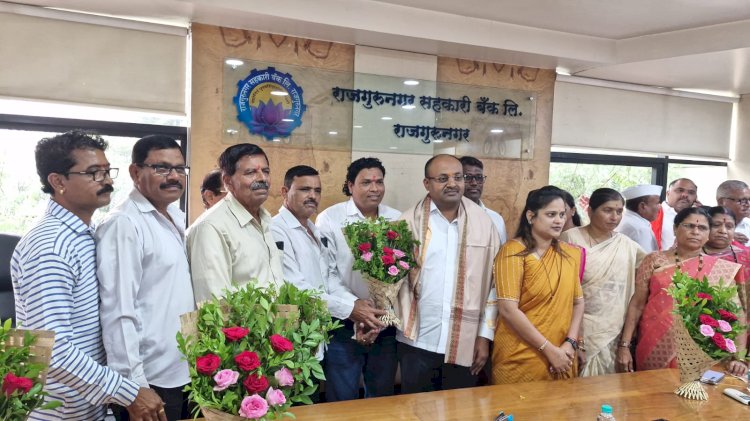 राजगुरूनगर सहकारी बँकेच्या अध्यक्षपदी सागर पाटोळे, उपाध्यक्षपदी अश्विनी पाचारणे बिनविरोध निवड