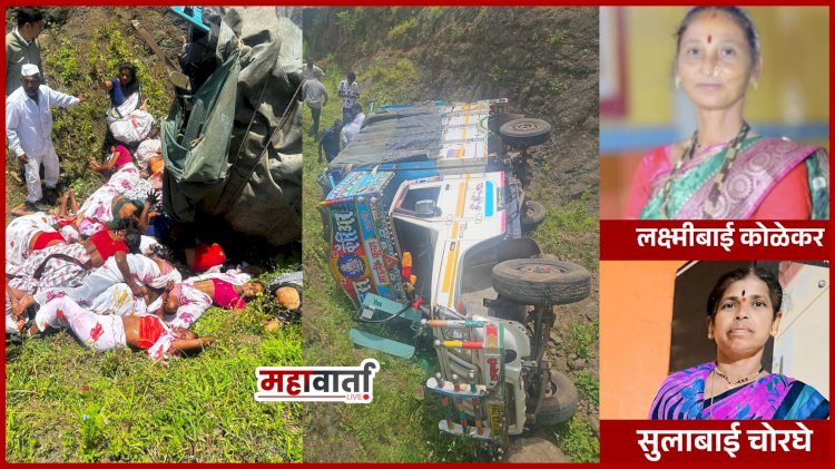 Kundeshwar accident | पापळवाडीवरचे दुःखाचे सावट थांबेना ; अपघाताच्या पाचव्या दिवशी बारावा बळी