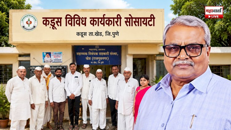 कडूस विविध कार्यकारी सोसायटीवर घनवट गटाची सरशी; शंकर कावडे यांच्याविरोधातील अविश्वास १० मतांनी मंजूर, दिलीप मोहिते गटाला मोठा धक्का