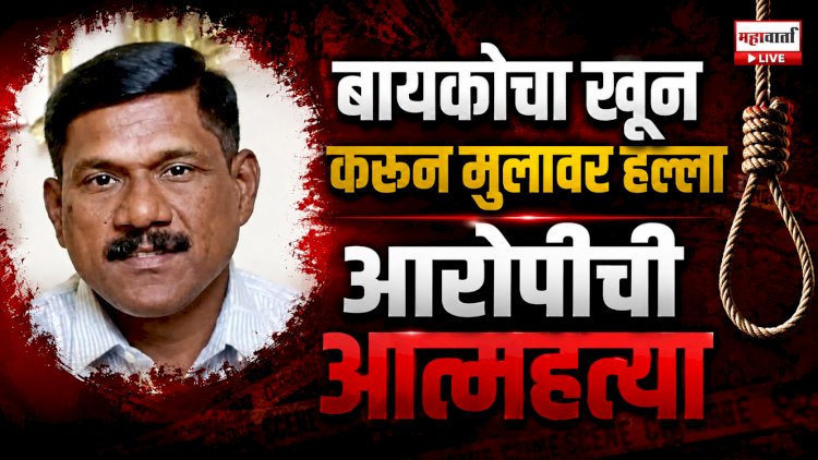 बायकोचा खून, मुलावर चाकूहल्ला; आरोपीची आत्महत्या, भीमा नदीकाठी आढळला मृतदेह