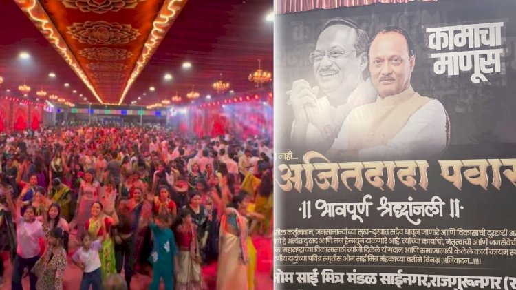 Rajgurunagar Navratri Festival | राजगुरूनगरमध्ये नवरात्रोत्सवाचा उत्साह; अजितदादा पवार, नाना पाटेकर यांना श्रद्धांजली